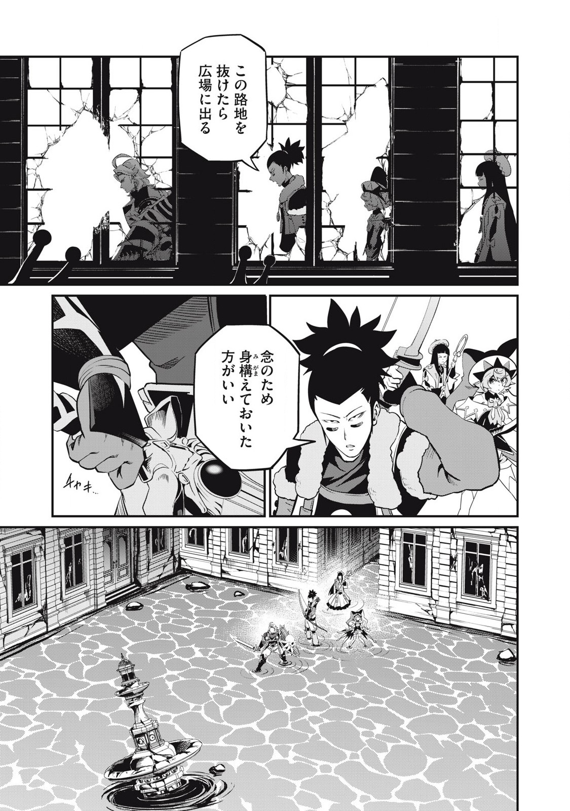 Tsuihou Sareta Tenshou Juu Kishi wa game Chishiki de Musou Suru - Chapter 93 - Page 5