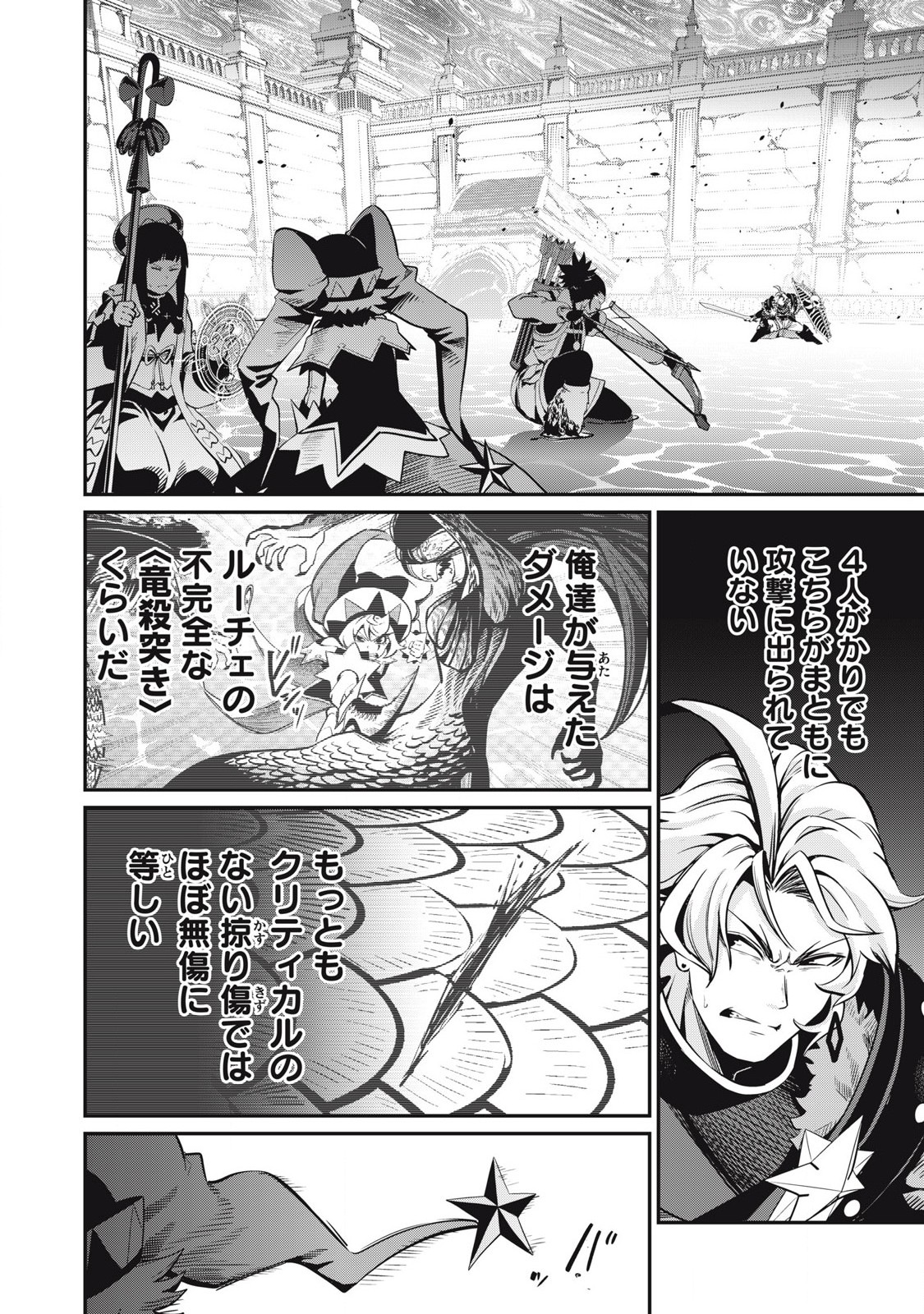 Tsuihou Sareta Tenshou Juu Kishi wa game Chishiki de Musou Suru - Chapter 96 - Page 6