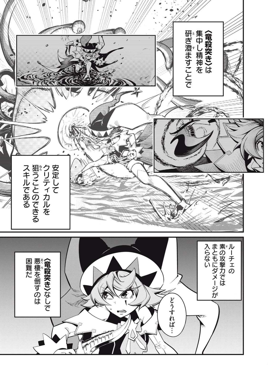Tsuihou Sareta Tenshou Juu Kishi wa game Chishiki de Musou Suru - Chapter 96 - Page 9