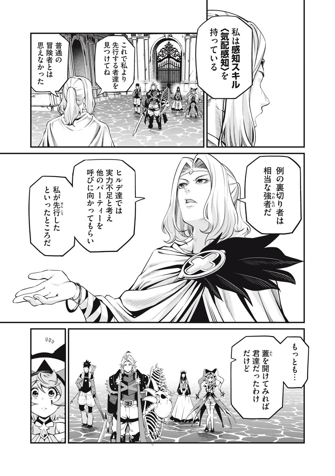 Tsuihou Sareta Tenshou Juu Kishi wa game Chishiki de Musou Suru - Chapter 98 - Page 7