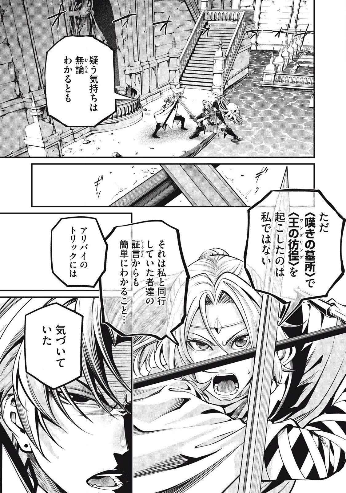 Tsuihou Sareta Tenshou Juu Kishi wa game Chishiki de Musou Suru - Chapter 99 - Page 1
