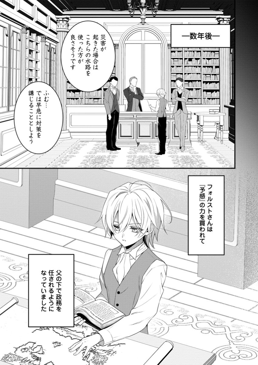 Tsuihou Seijo no Doronko Nouen Seikatsu: Itsunomanika Ringoku wo Sukutte Shimaimashita - Chapter 14.1 - Page 1