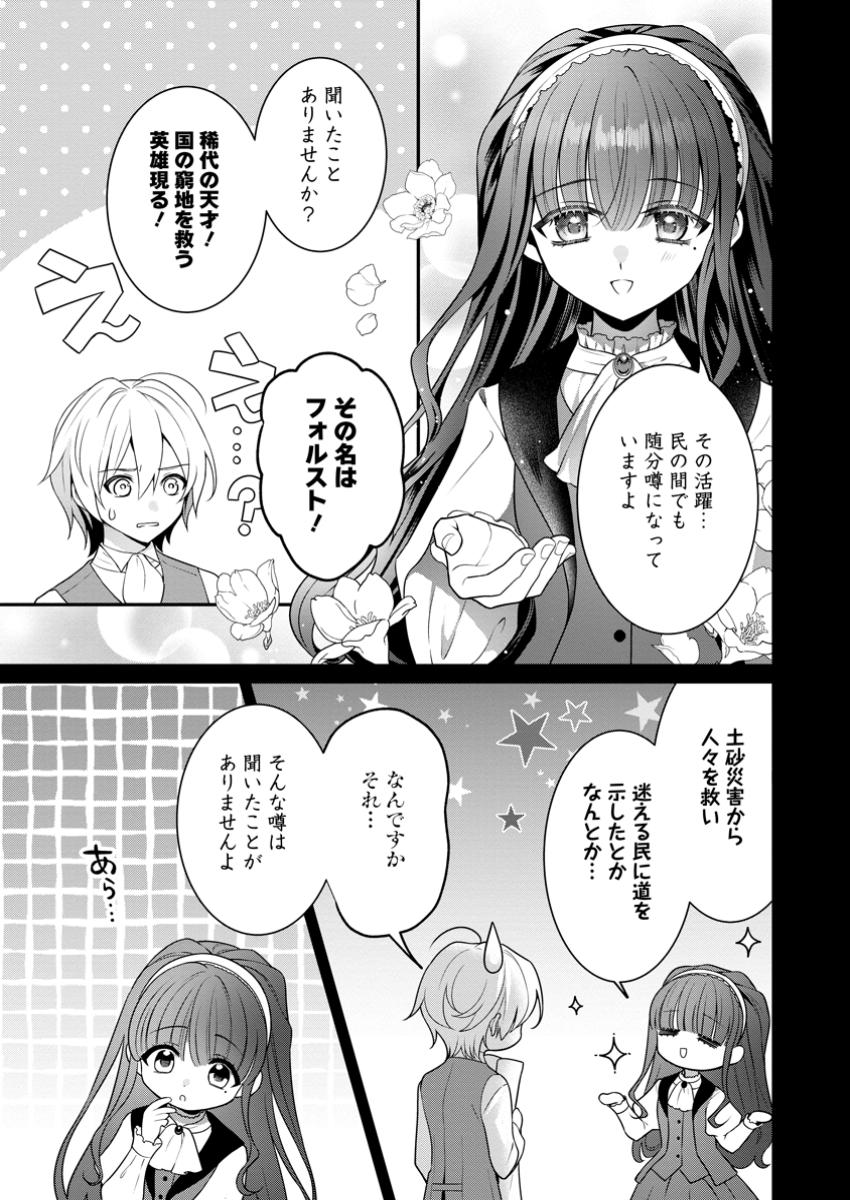 Tsuihou Seijo no Doronko Nouen Seikatsu: Itsunomanika Ringoku wo Sukutte Shimaimashita - Chapter 14.1 - Page 3