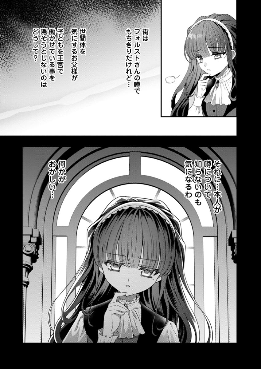 Tsuihou Seijo no Doronko Nouen Seikatsu: Itsunomanika Ringoku wo Sukutte Shimaimashita - Chapter 14.1 - Page 5