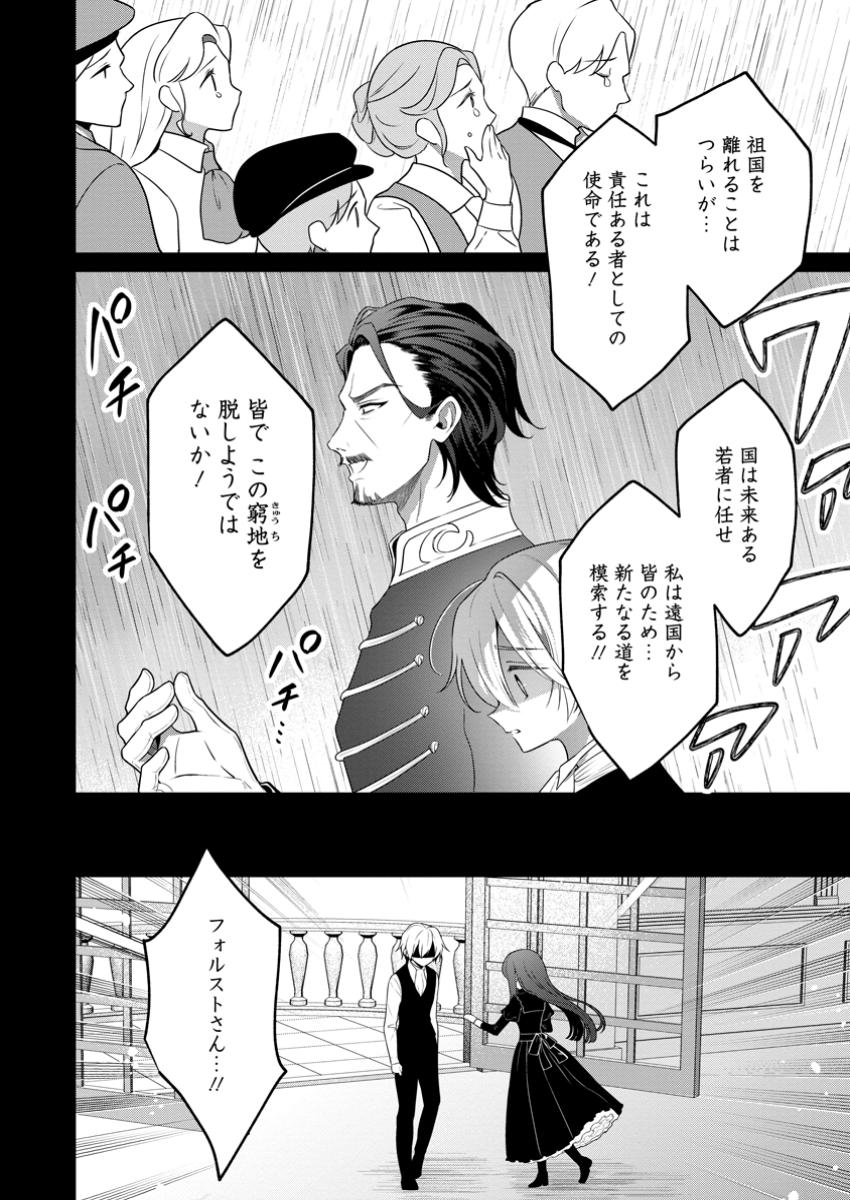 Tsuihou Seijo no Doronko Nouen Seikatsu: Itsunomanika Ringoku wo Sukutte Shimaimashita - Chapter 14.2 - Page 6