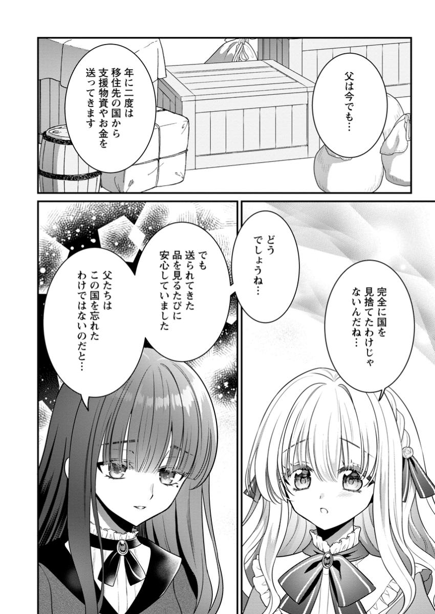 Tsuihou Seijo no Doronko Nouen Seikatsu: Itsunomanika Ringoku wo Sukutte Shimaimashita - Chapter 14.3 - Page 6