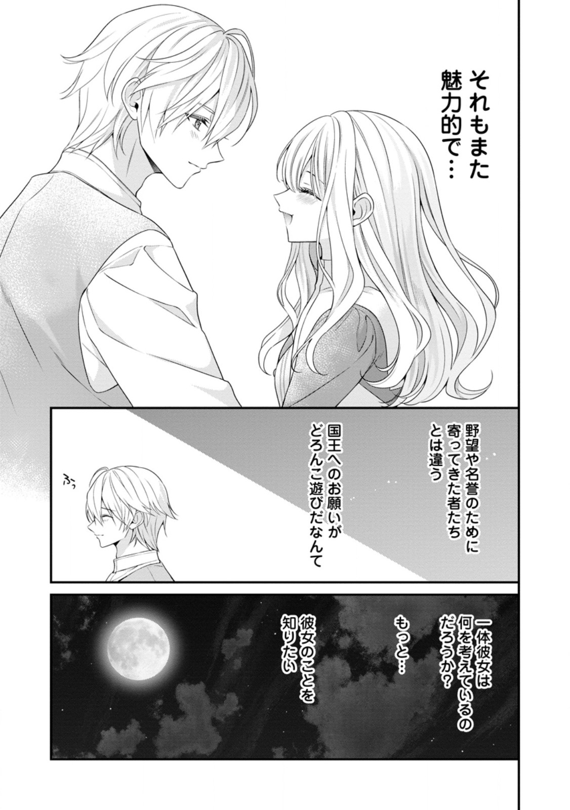 Tsuihou Seijo no Doronko Nouen Seikatsu: Itsunomanika Ringoku wo Sukutte Shimaimashita - Chapter 4.2 - Page 7