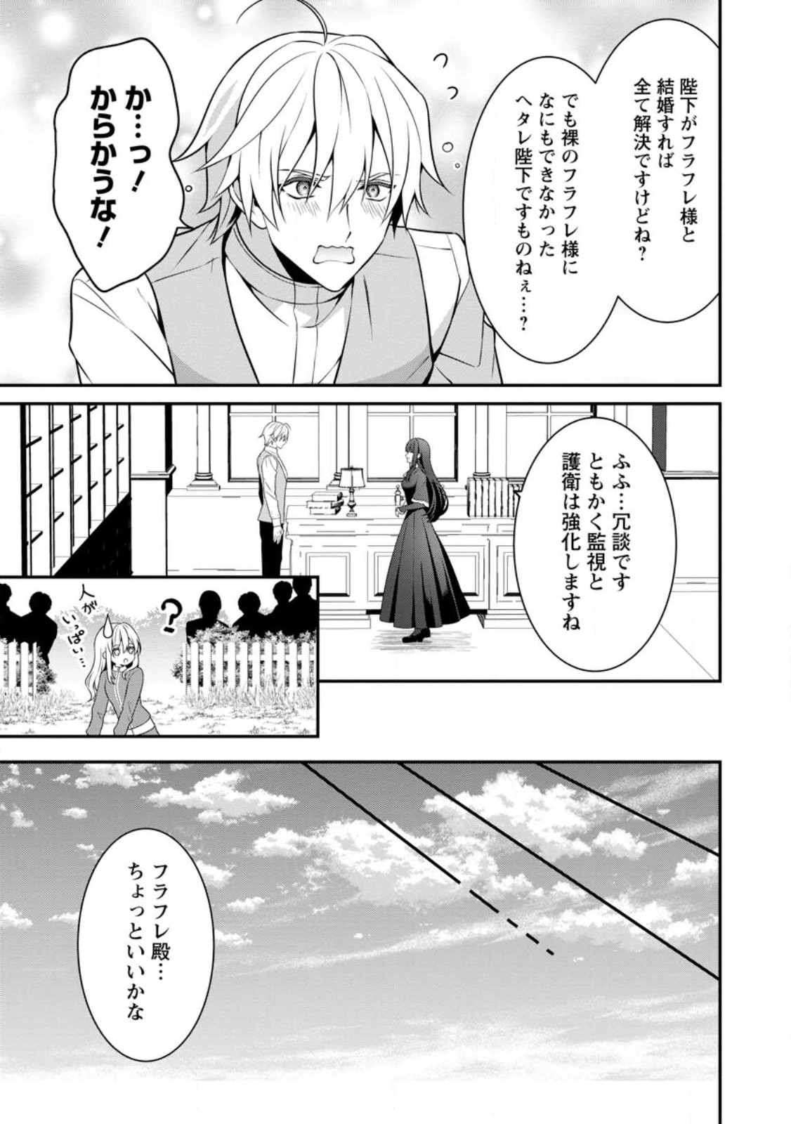 Tsuihou Seijo no Doronko Nouen Seikatsu: Itsunomanika Ringoku wo Sukutte Shimaimashita - Chapter 5.2 - Page 9