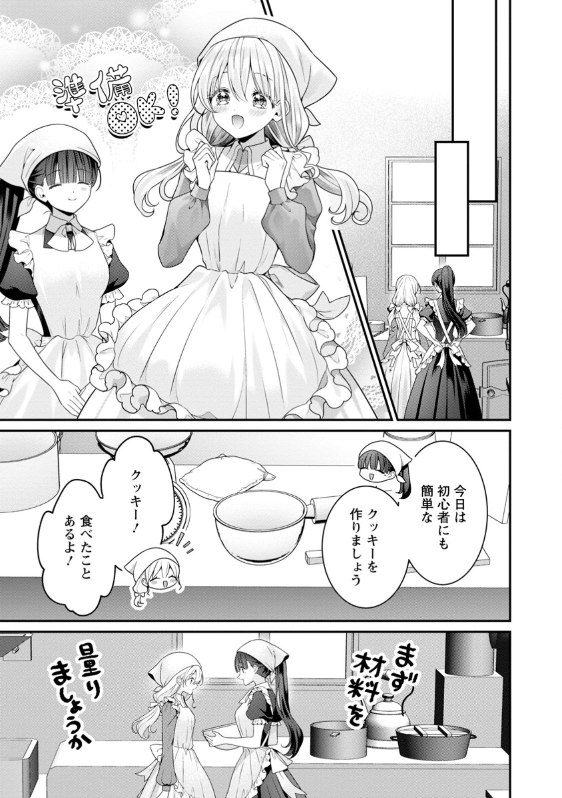 Tsuihou Seijo no Doronko Nouen Seikatsu: Itsunomanika Ringoku wo Sukutte Shimaimashita - Chapter 7.2 - Page 9