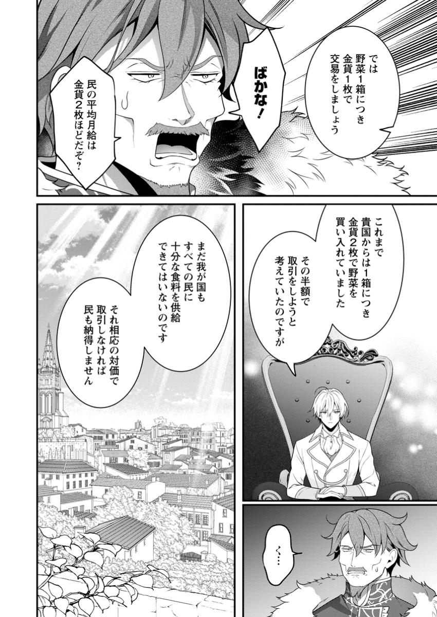 Tsuihou Seijo no Doronko Nouen Seikatsu: Itsunomanika Ringoku wo Sukutte Shimaimashita - Chapter 9.1 - Page 4