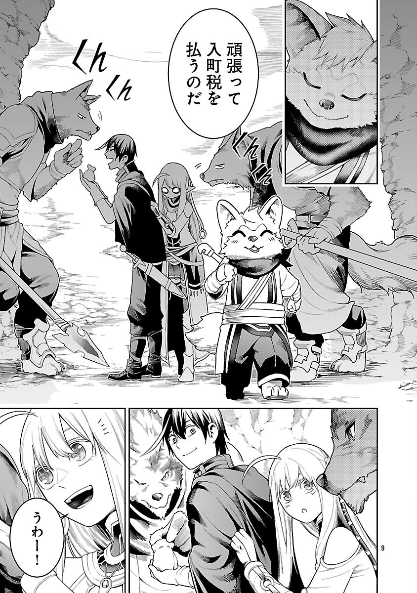 Tsuihousareru Tabi ni Skill wo Te ni Ireta Ore ga, 100 no Isekai de 2-shuume Musou - Chapter 22 - Page 11