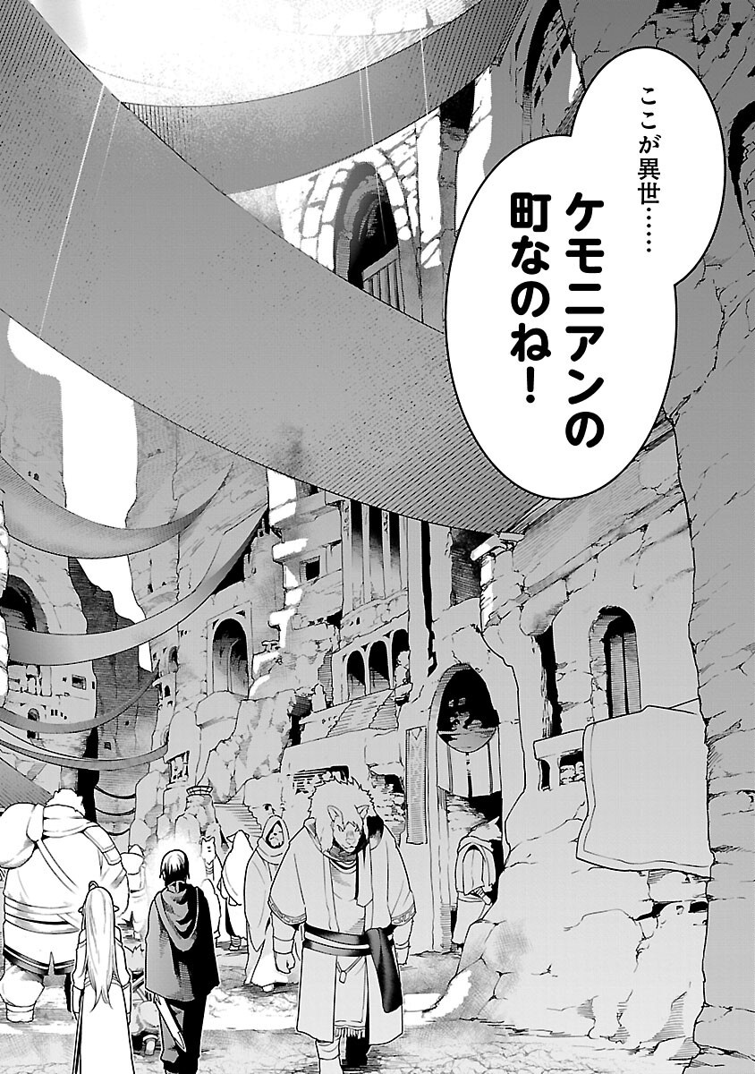 Tsuihousareru Tabi ni Skill wo Te ni Ireta Ore ga, 100 no Isekai de 2-shuume Musou - Chapter 22 - Page 12