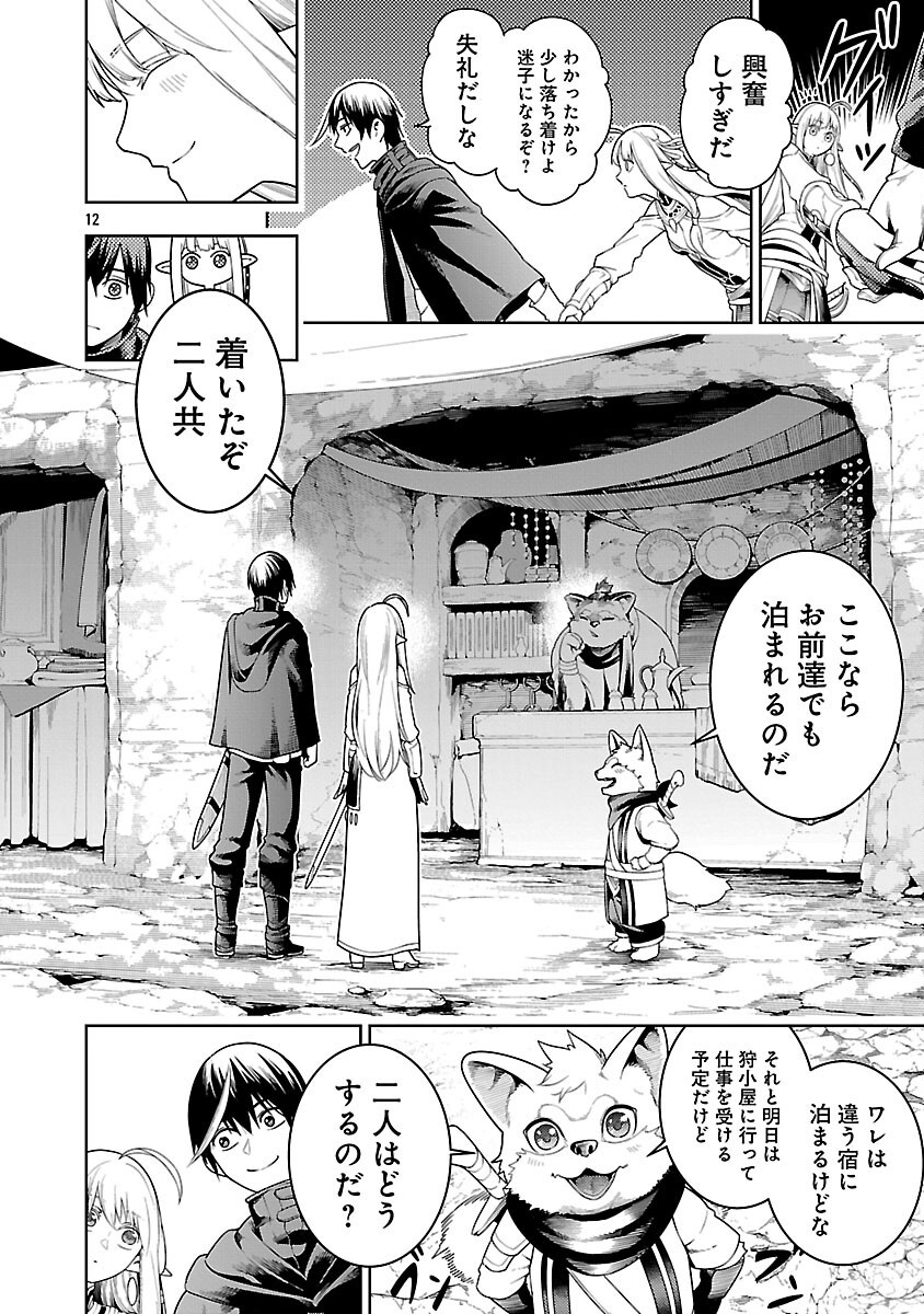 Tsuihousareru Tabi ni Skill wo Te ni Ireta Ore ga, 100 no Isekai de 2-shuume Musou - Chapter 22 - Page 14