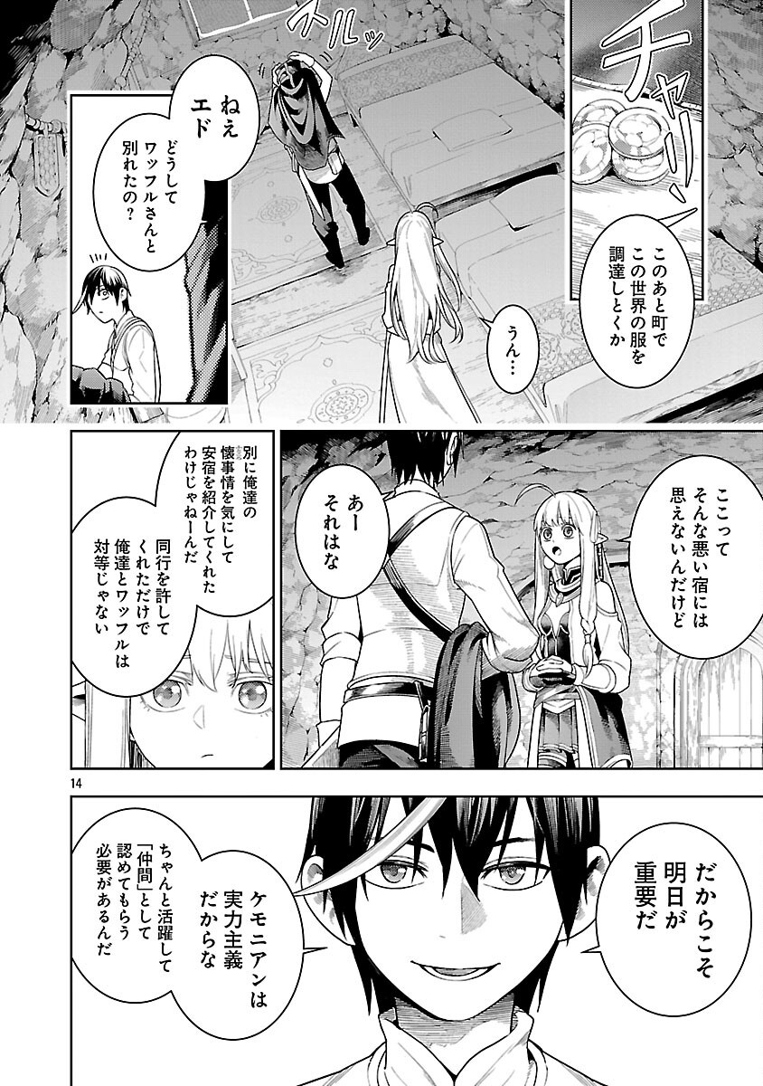 Tsuihousareru Tabi ni Skill wo Te ni Ireta Ore ga, 100 no Isekai de 2-shuume Musou - Chapter 22 - Page 16