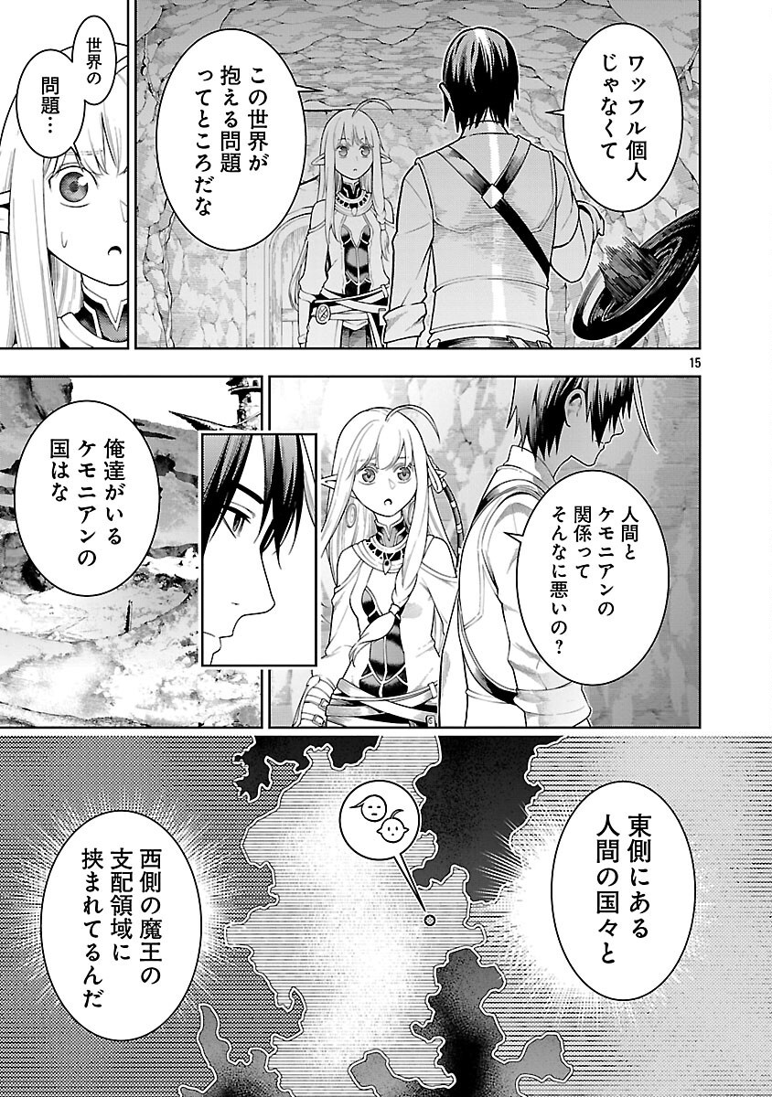 Tsuihousareru Tabi ni Skill wo Te ni Ireta Ore ga, 100 no Isekai de 2-shuume Musou - Chapter 22 - Page 17