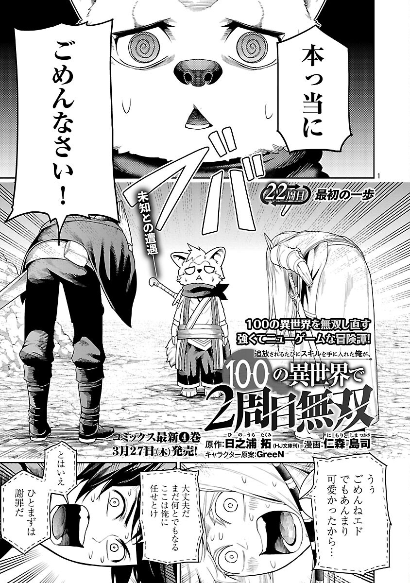 Tsuihousareru Tabi ni Skill wo Te ni Ireta Ore ga, 100 no Isekai de 2-shuume Musou - Chapter 22 - Page 3