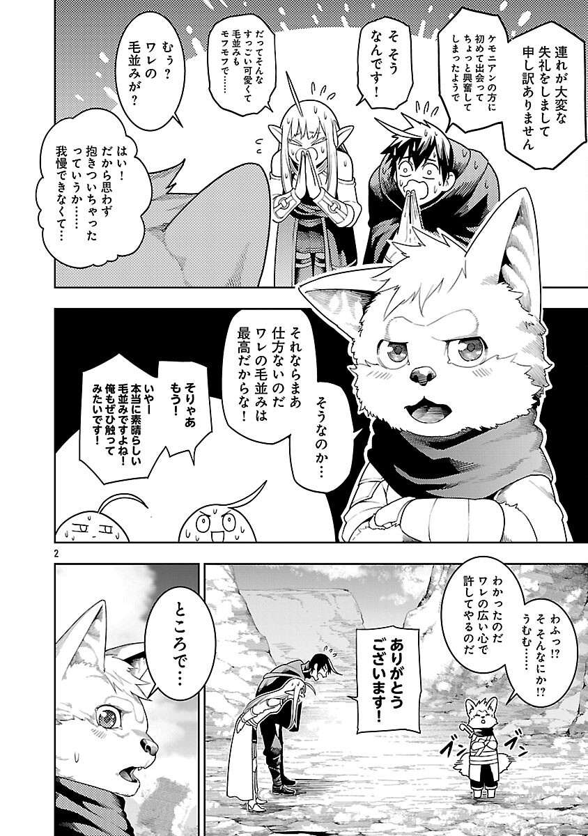 Tsuihousareru Tabi ni Skill wo Te ni Ireta Ore ga, 100 no Isekai de 2-shuume Musou - Chapter 22 - Page 4