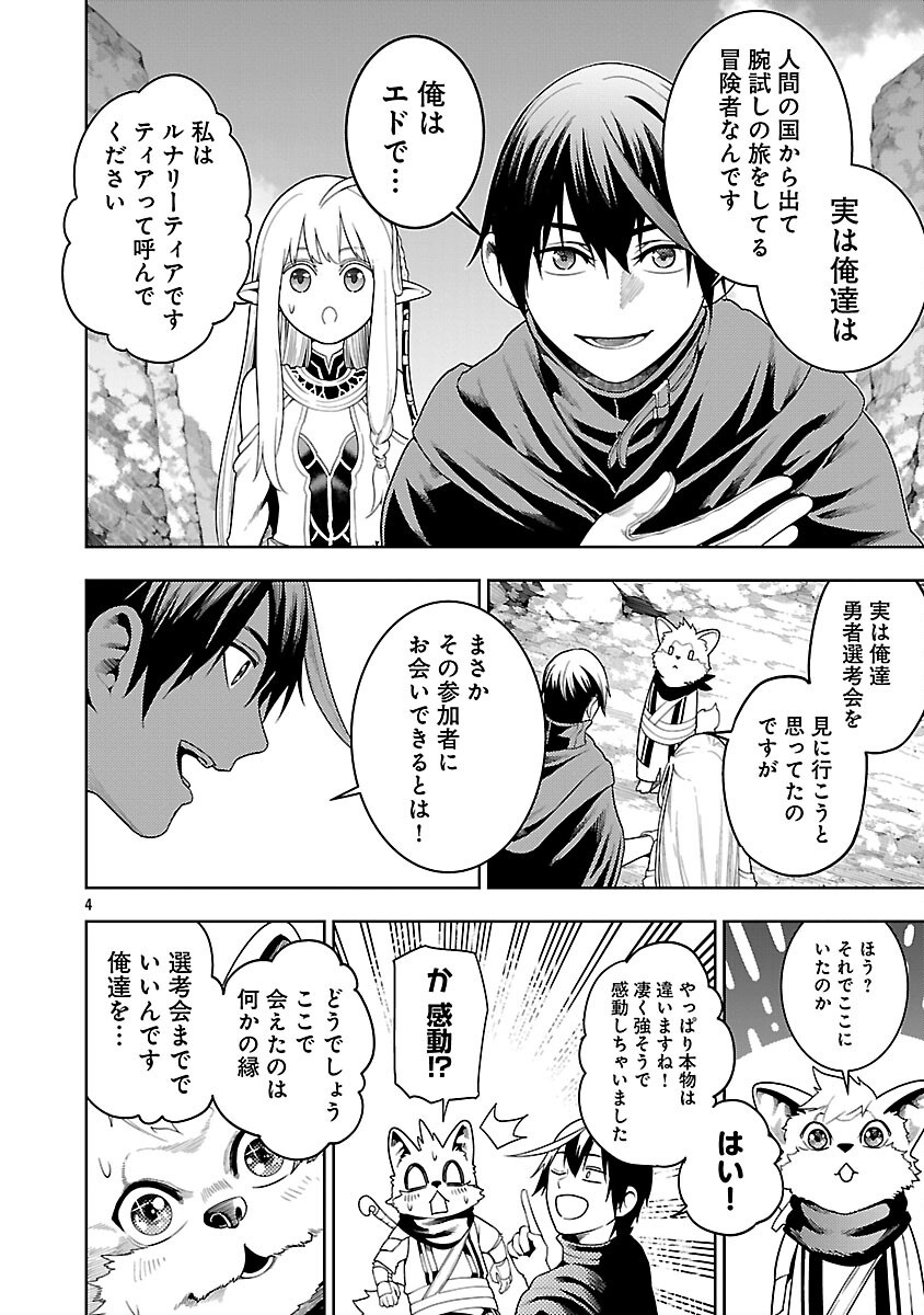 Tsuihousareru Tabi ni Skill wo Te ni Ireta Ore ga, 100 no Isekai de 2-shuume Musou - Chapter 22 - Page 6