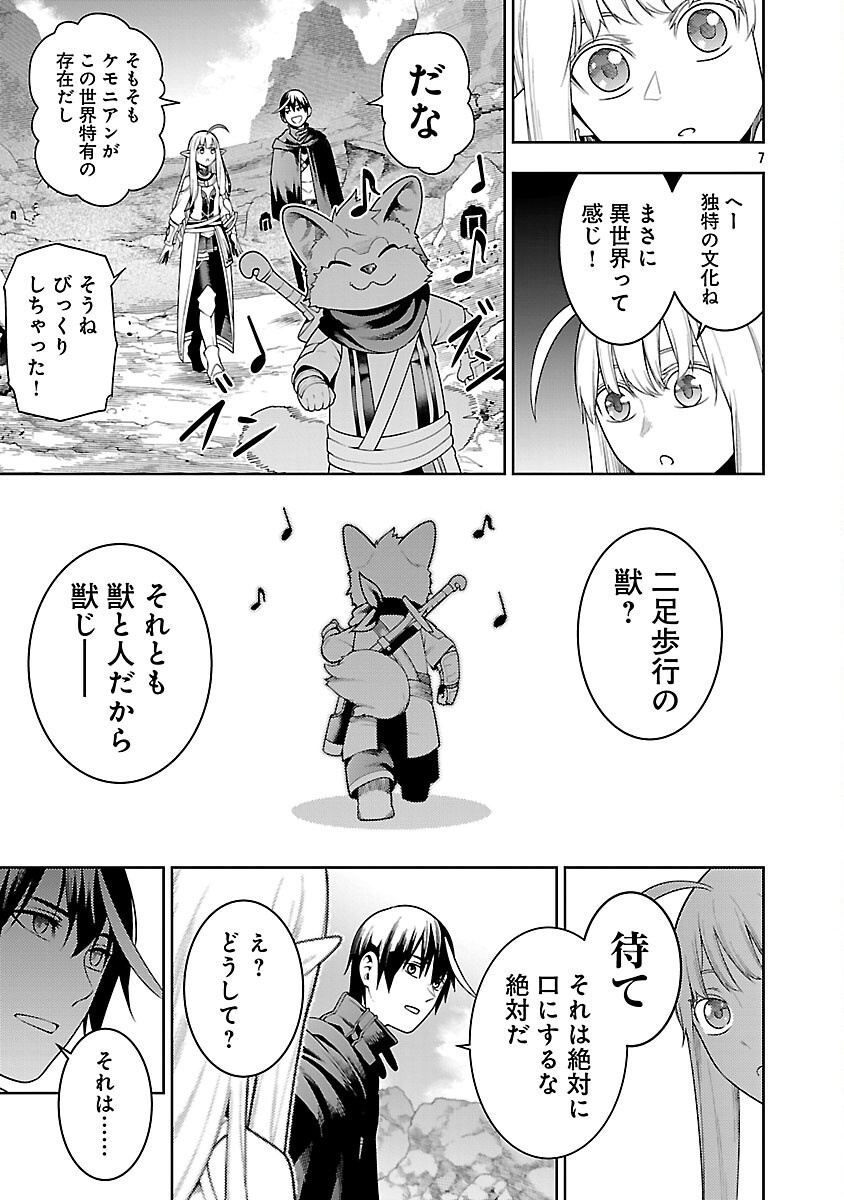 Tsuihousareru Tabi ni Skill wo Te ni Ireta Ore ga, 100 no Isekai de 2-shuume Musou - Chapter 22 - Page 9