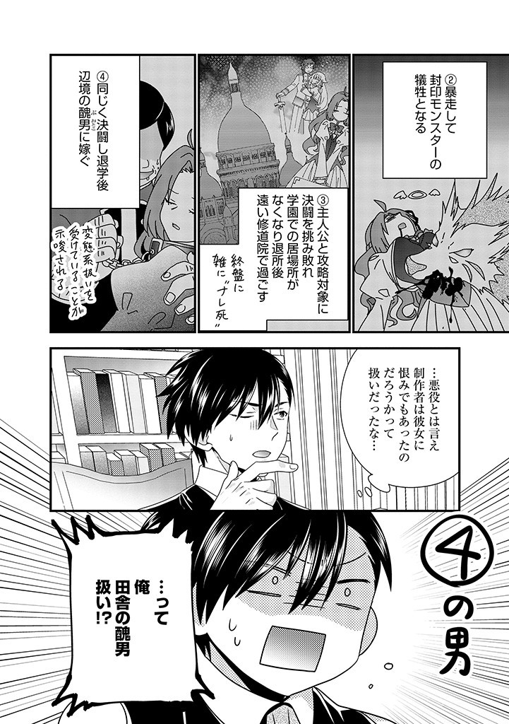 Tsuihousareta Akuyaku Reijou to Tensei Danshaku no Slow de Fushigi na Kekkon Seikatsu - Chapter 1 - Page 10