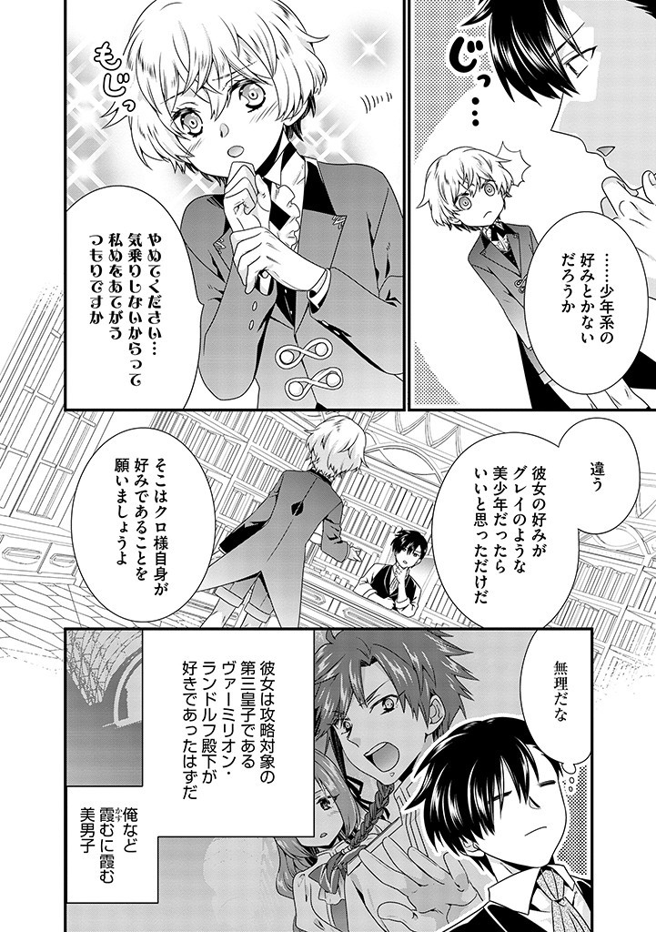 Tsuihousareta Akuyaku Reijou to Tensei Danshaku no Slow de Fushigi na Kekkon Seikatsu - Chapter 1 - Page 12