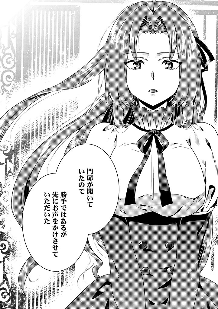 Tsuihousareta Akuyaku Reijou to Tensei Danshaku no Slow de Fushigi na Kekkon Seikatsu - Chapter 1 - Page 14