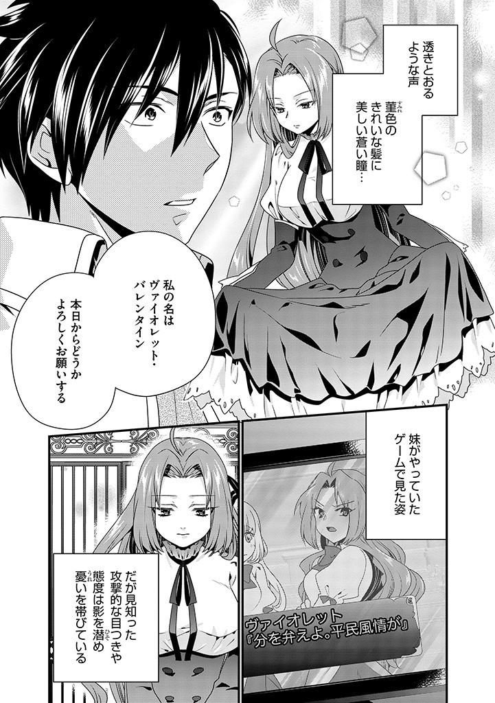 Tsuihousareta Akuyaku Reijou to Tensei Danshaku no Slow de Fushigi na Kekkon Seikatsu - Chapter 1 - Page 15