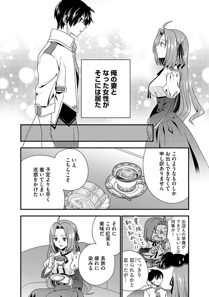 Tsuihousareta Akuyaku Reijou to Tensei Danshaku no Slow de Fushigi na Kekkon Seikatsu - Chapter 1 - Page 16