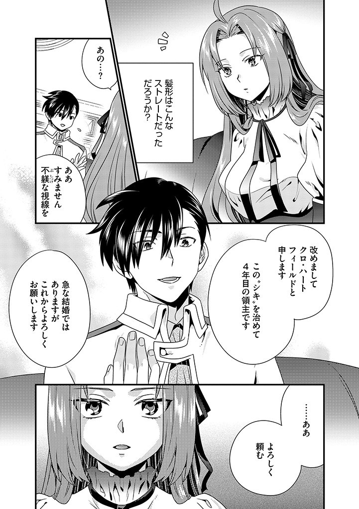 Tsuihousareta Akuyaku Reijou to Tensei Danshaku no Slow de Fushigi na Kekkon Seikatsu - Chapter 1 - Page 19