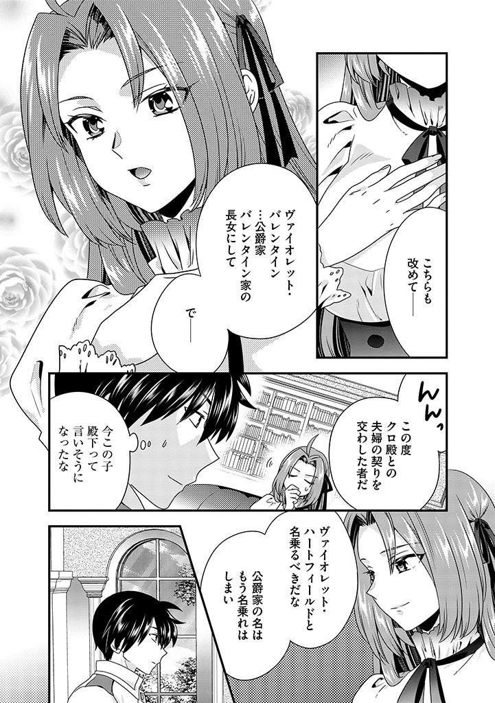 Tsuihousareta Akuyaku Reijou to Tensei Danshaku no Slow de Fushigi na Kekkon Seikatsu - Chapter 1 - Page 20