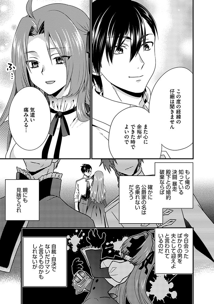 Tsuihousareta Akuyaku Reijou to Tensei Danshaku no Slow de Fushigi na Kekkon Seikatsu - Chapter 1 - Page 21