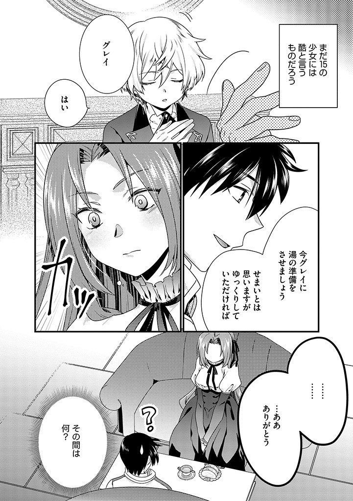 Tsuihousareta Akuyaku Reijou to Tensei Danshaku no Slow de Fushigi na Kekkon Seikatsu - Chapter 1 - Page 22