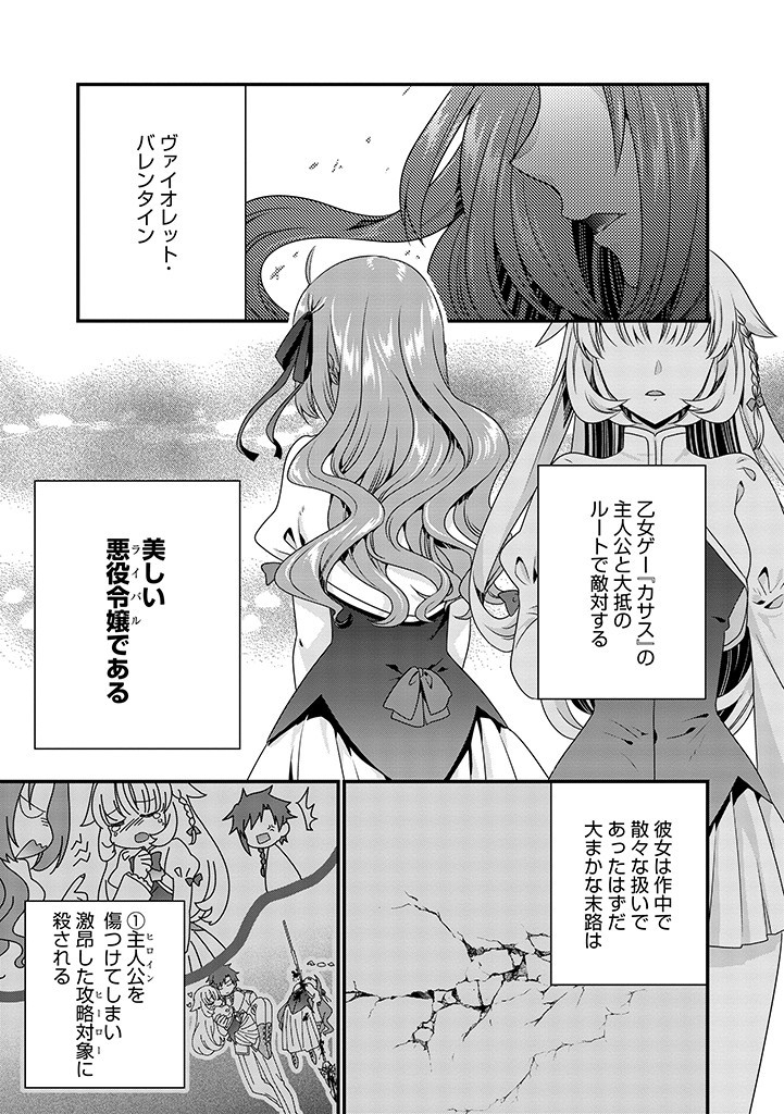 Tsuihousareta Akuyaku Reijou to Tensei Danshaku no Slow de Fushigi na Kekkon Seikatsu - Chapter 1 - Page 9