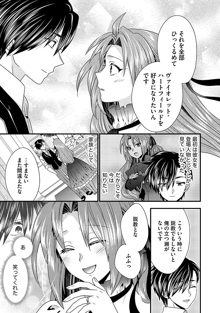 Tsuihousareta Akuyaku Reijou to Tensei Danshaku no Slow de Fushigi na Kekkon Seikatsu - Chapter 11.2 - Page 11