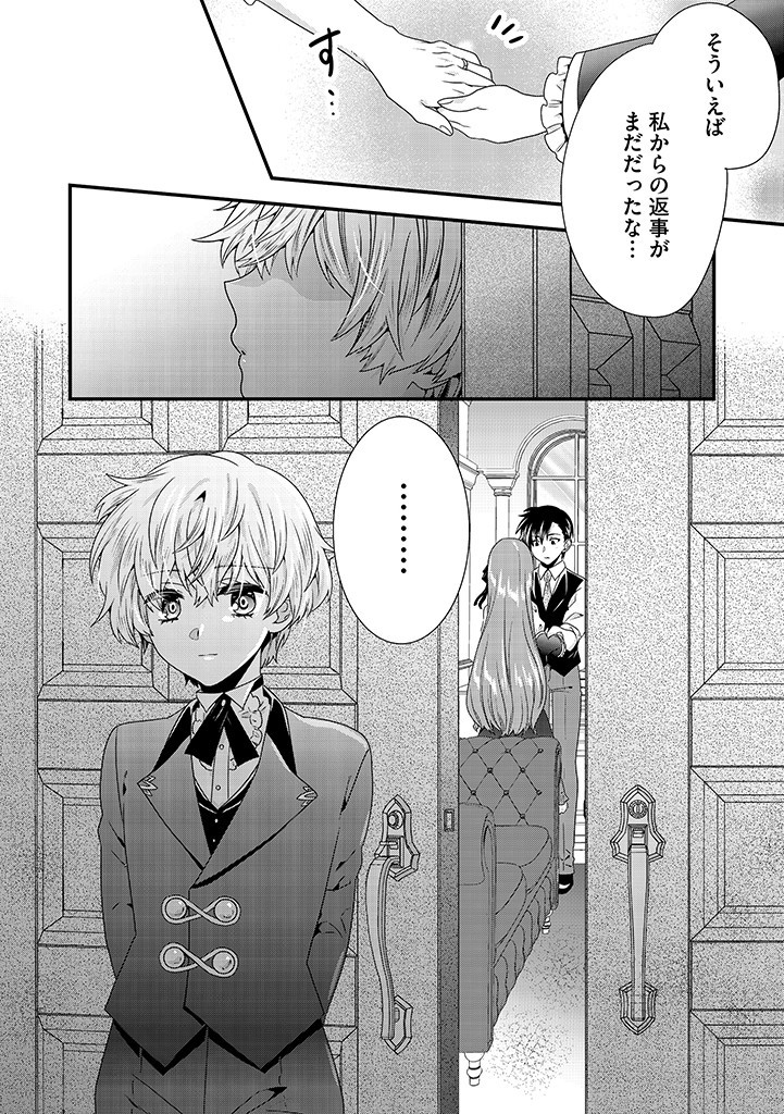 Tsuihousareta Akuyaku Reijou to Tensei Danshaku no Slow de Fushigi na Kekkon Seikatsu - Chapter 11.2 - Page 12