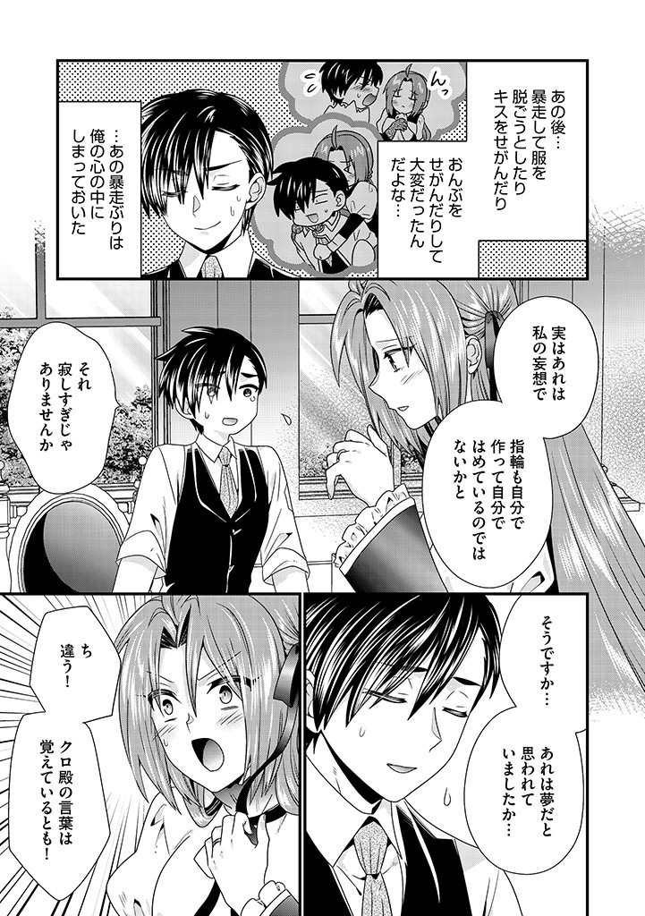 Tsuihousareta Akuyaku Reijou to Tensei Danshaku no Slow de Fushigi na Kekkon Seikatsu - Chapter 11.2 - Page 7