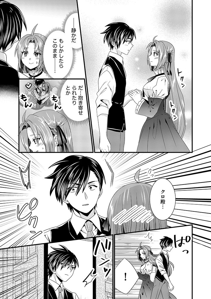 Tsuihousareta Akuyaku Reijou to Tensei Danshaku no Slow de Fushigi na Kekkon Seikatsu - Chapter 12.1 - Page 3