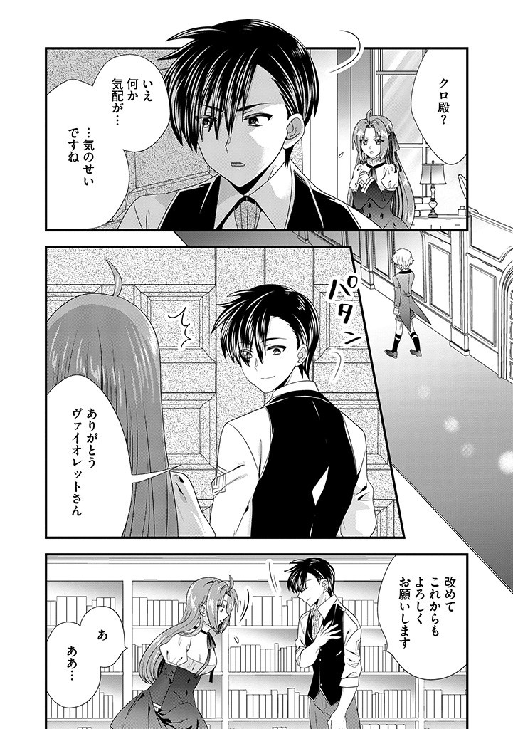 Tsuihousareta Akuyaku Reijou to Tensei Danshaku no Slow de Fushigi na Kekkon Seikatsu - Chapter 12.1 - Page 4