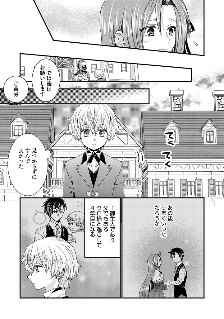 Tsuihousareta Akuyaku Reijou to Tensei Danshaku no Slow de Fushigi na Kekkon Seikatsu - Chapter 12.1 - Page 5