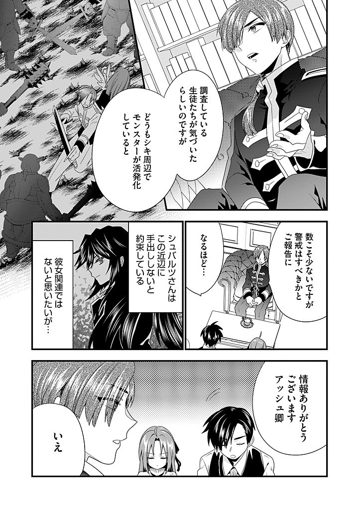 Tsuihousareta Akuyaku Reijou to Tensei Danshaku no Slow de Fushigi na Kekkon Seikatsu - Chapter 20.2 - Page 1