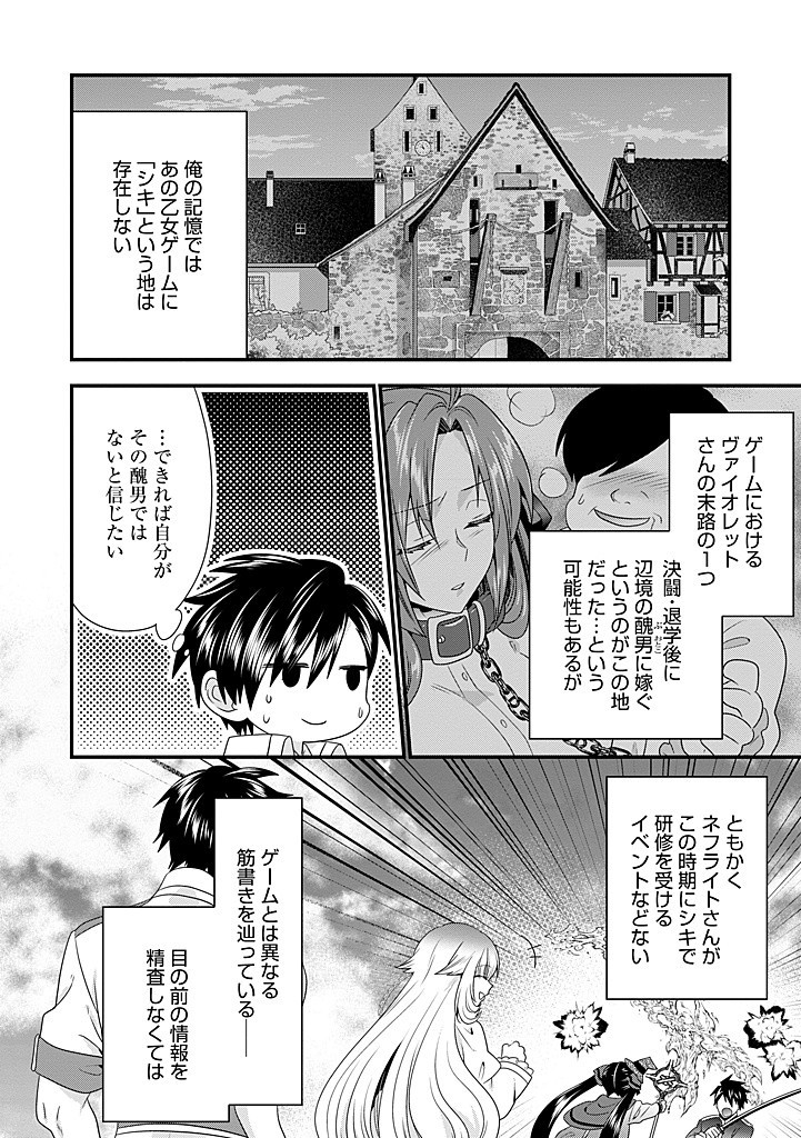 Tsuihousareta Akuyaku Reijou to Tensei Danshaku no Slow de Fushigi na Kekkon Seikatsu - Chapter 20.2 - Page 10