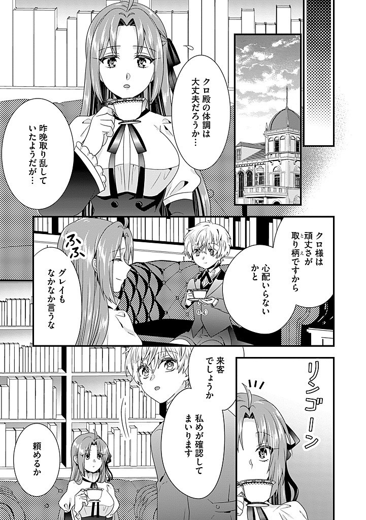 Tsuihousareta Akuyaku Reijou to Tensei Danshaku no Slow de Fushigi na Kekkon Seikatsu - Chapter 20.2 - Page 11