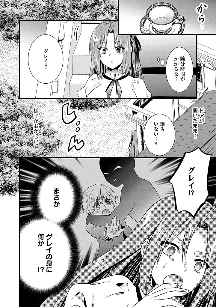 Tsuihousareta Akuyaku Reijou to Tensei Danshaku no Slow de Fushigi na Kekkon Seikatsu - Chapter 20.2 - Page 12