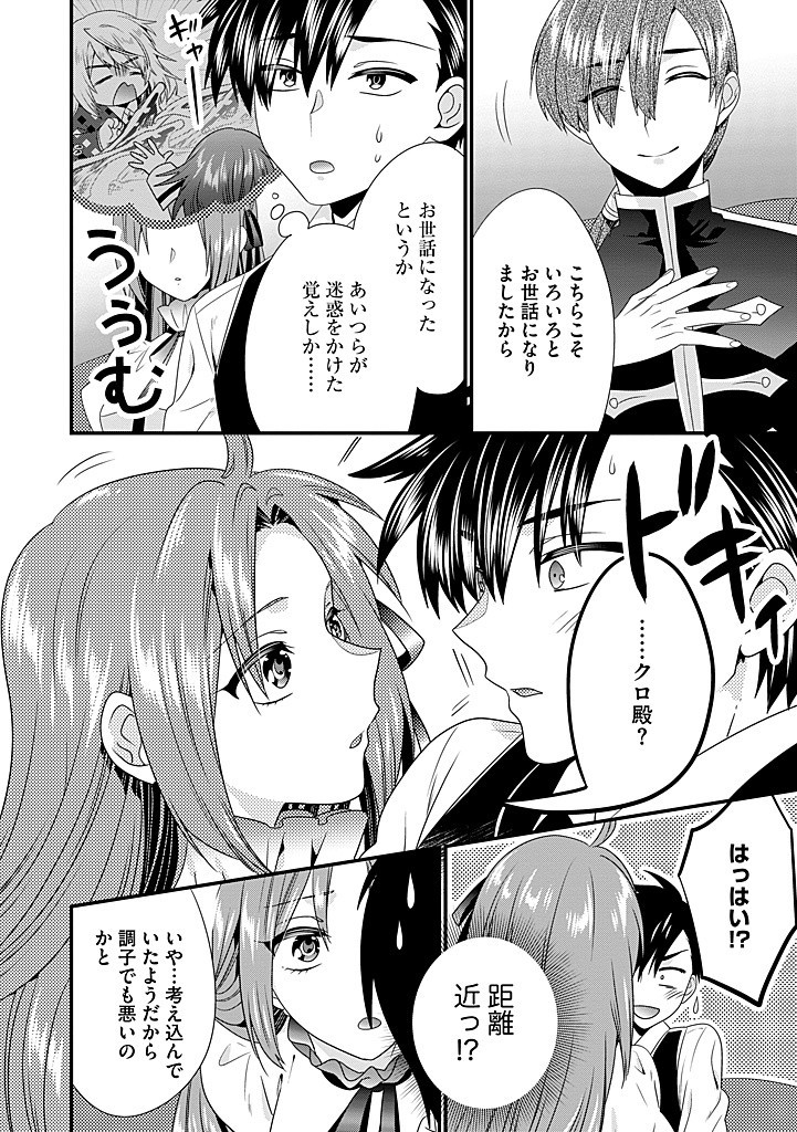 Tsuihousareta Akuyaku Reijou to Tensei Danshaku no Slow de Fushigi na Kekkon Seikatsu - Chapter 20.2 - Page 2