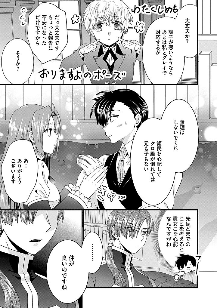 Tsuihousareta Akuyaku Reijou to Tensei Danshaku no Slow de Fushigi na Kekkon Seikatsu - Chapter 20.2 - Page 3