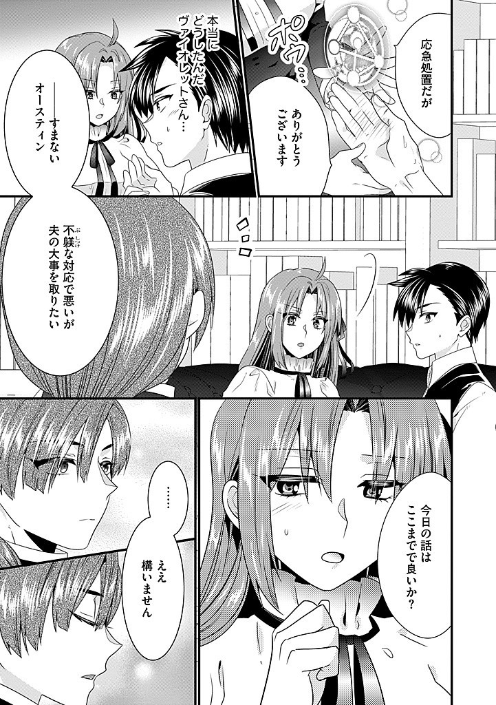 Tsuihousareta Akuyaku Reijou to Tensei Danshaku no Slow de Fushigi na Kekkon Seikatsu - Chapter 20.2 - Page 5