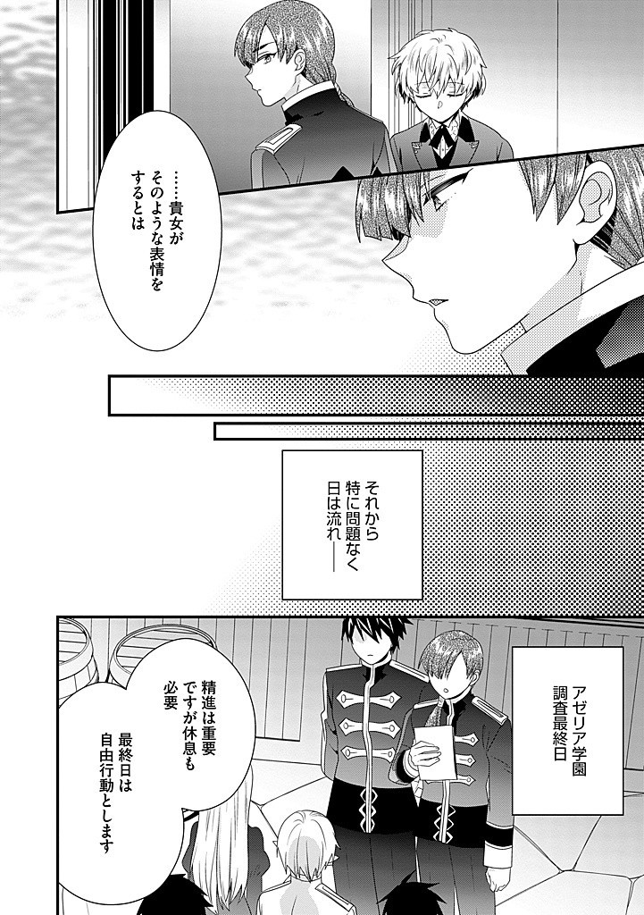 Tsuihousareta Akuyaku Reijou to Tensei Danshaku no Slow de Fushigi na Kekkon Seikatsu - Chapter 20.2 - Page 6