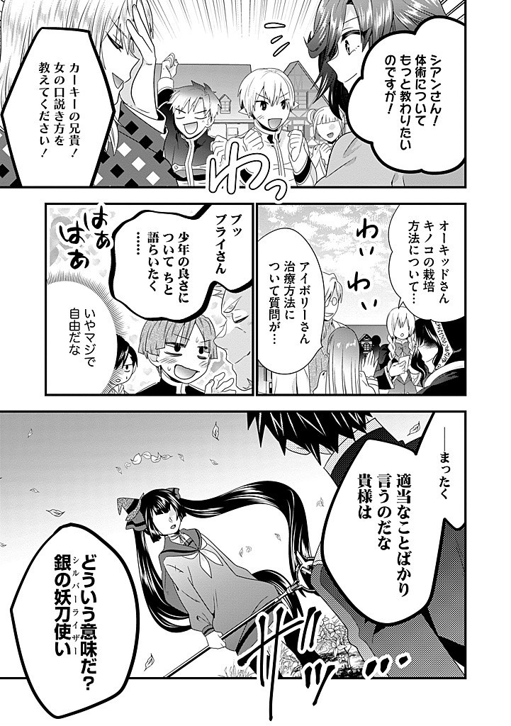 Tsuihousareta Akuyaku Reijou to Tensei Danshaku no Slow de Fushigi na Kekkon Seikatsu - Chapter 20.2 - Page 7