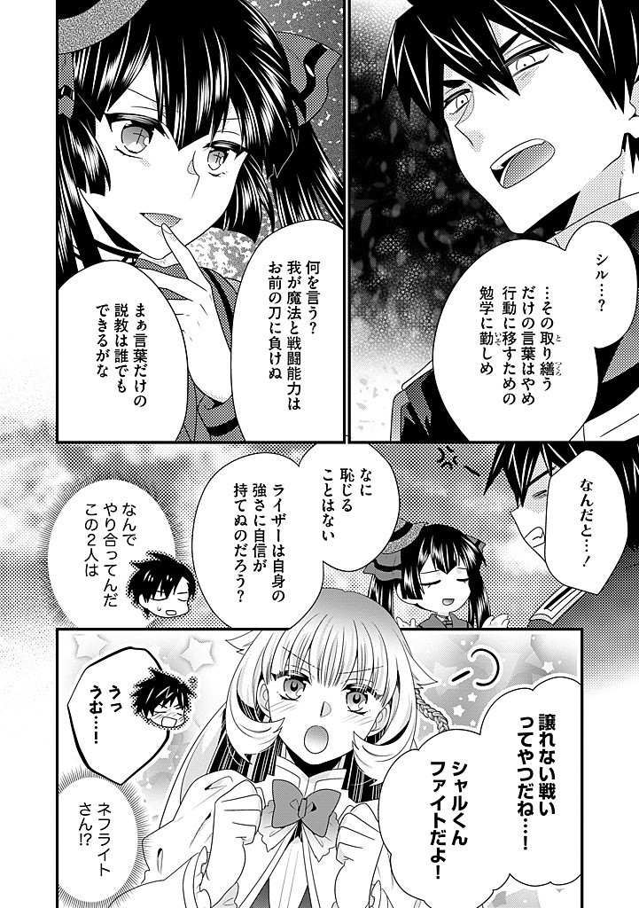 Tsuihousareta Akuyaku Reijou to Tensei Danshaku no Slow de Fushigi na Kekkon Seikatsu - Chapter 20.2 - Page 8