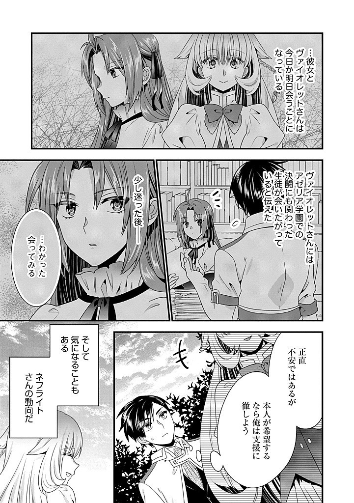 Tsuihousareta Akuyaku Reijou to Tensei Danshaku no Slow de Fushigi na Kekkon Seikatsu - Chapter 20.2 - Page 9